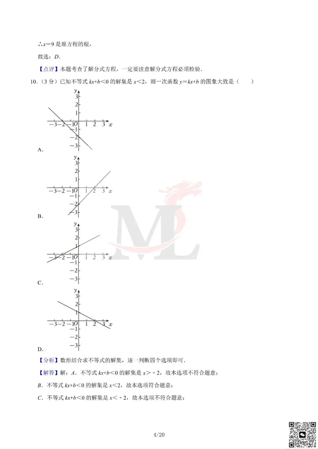 2024年广东省中考数学真题及答案-第12张图片-四季读书网 2024年广东省中考数学真题及答案-第12张图片-四季读书网