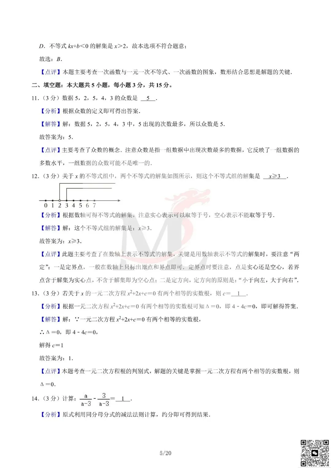 2024年广东省中考数学真题及答案-第13张图片-四季读书网 2024年广东省中考数学真题及答案-第13张图片-四季读书网