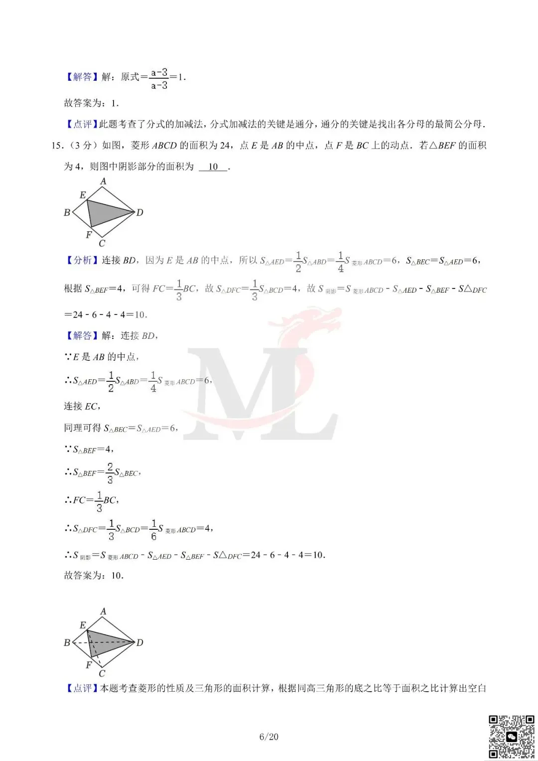 2024年广东省中考数学真题及答案-第14张图片-四季读书网 2024年广东省中考数学真题及答案-第14张图片-四季读书网