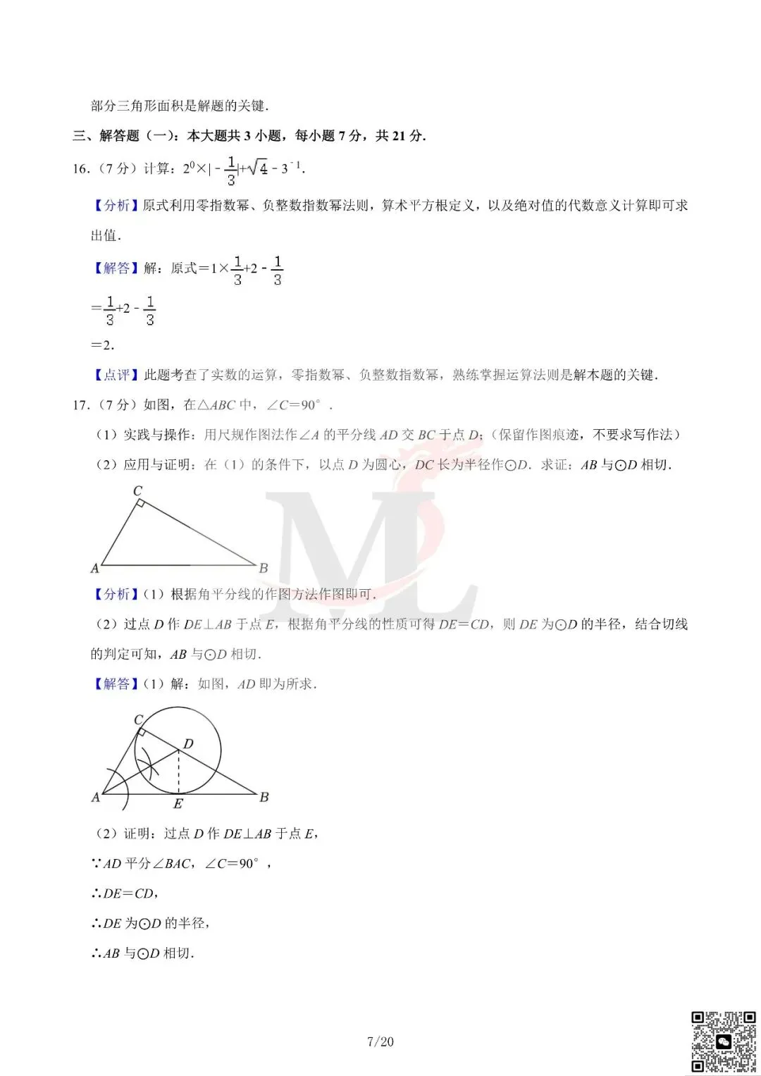 2024年广东省中考数学真题及答案-第15张图片-四季读书网 2024年广东省中考数学真题及答案-第15张图片-四季读书网