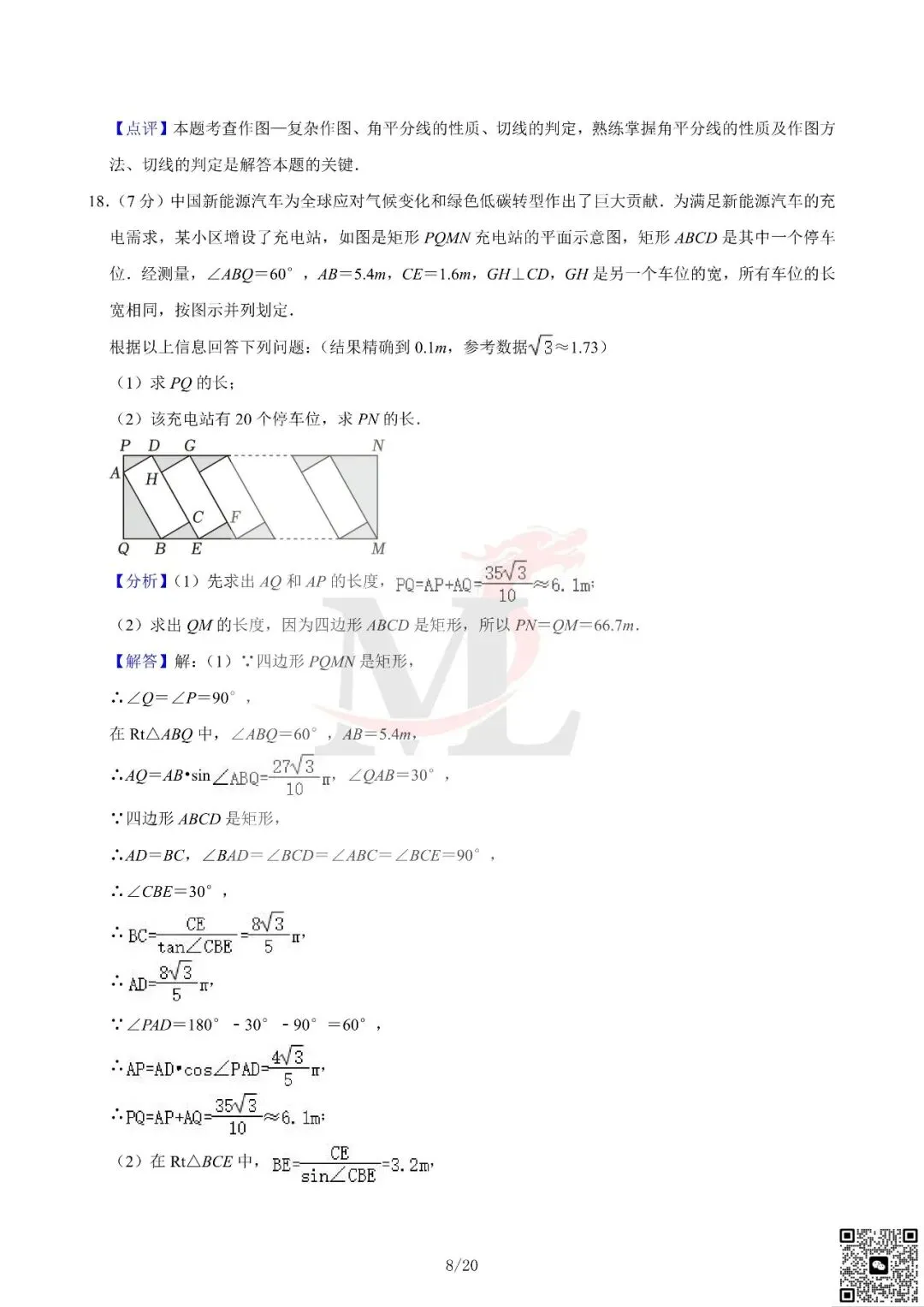 2024年广东省中考数学真题及答案-第16张图片-四季读书网 2024年广东省中考数学真题及答案-第16张图片-四季读书网