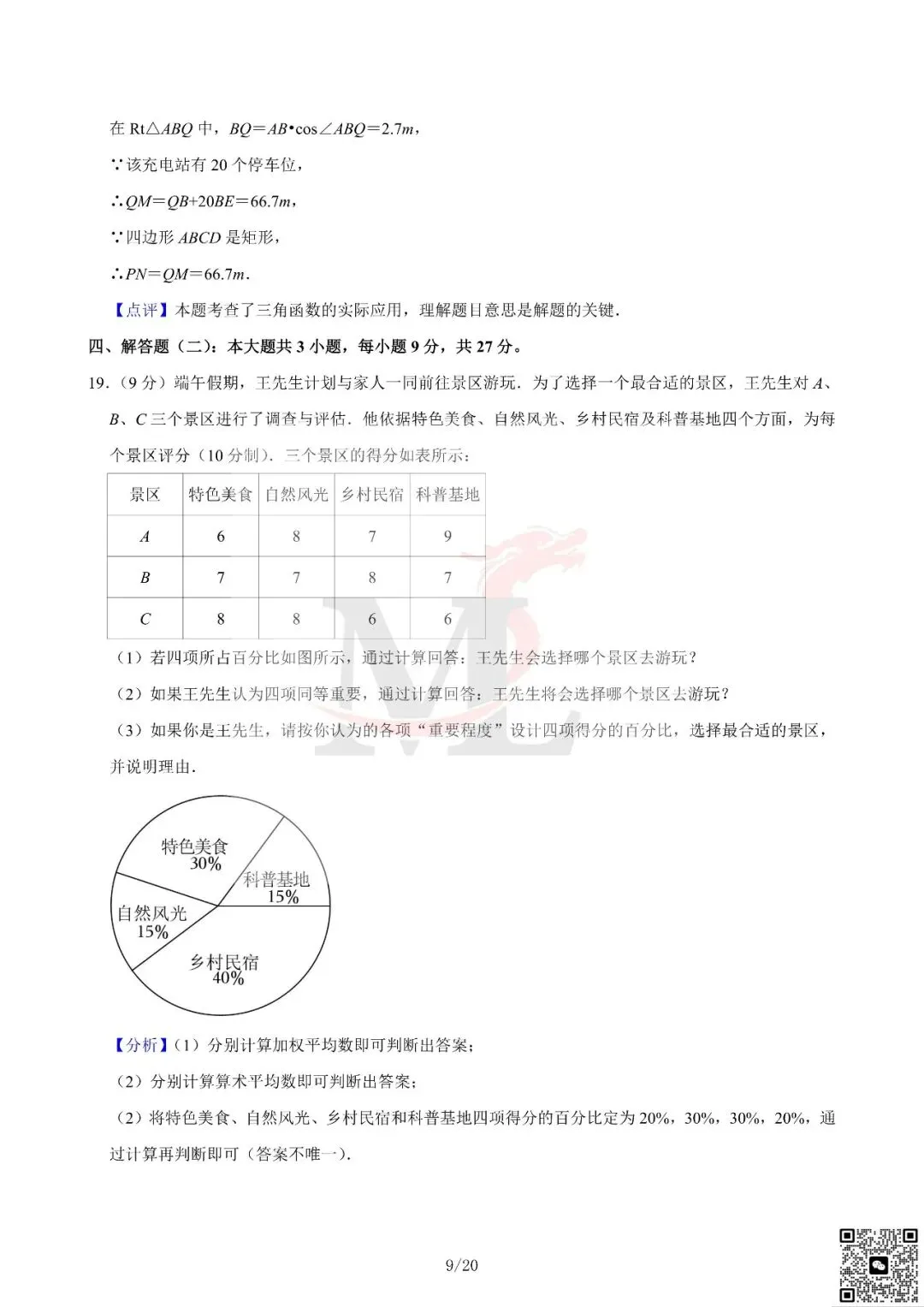 2024年广东省中考数学真题及答案-第17张图片-四季读书网 2024年广东省中考数学真题及答案-第17张图片-四季读书网