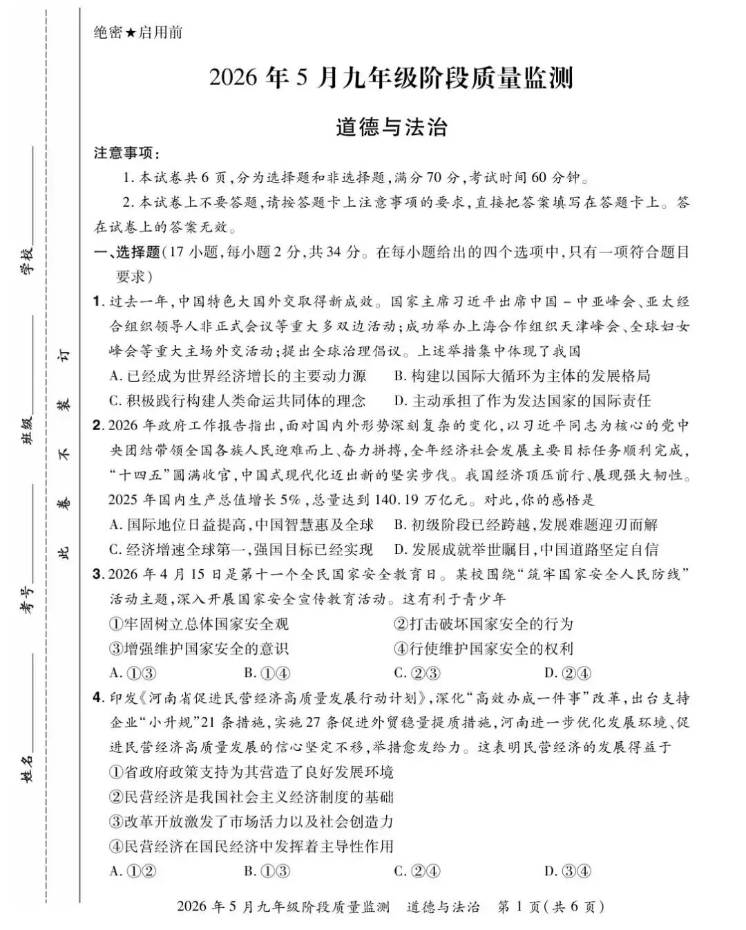【三模真题】2026年中原名校大联考中考三模(7科全)试题、听力及答案-第38张图片-四季读书网 【三模真题】2026年中原名校大联考中考三模(7科全)试题、听力及答案-第38张图片-四季读书网