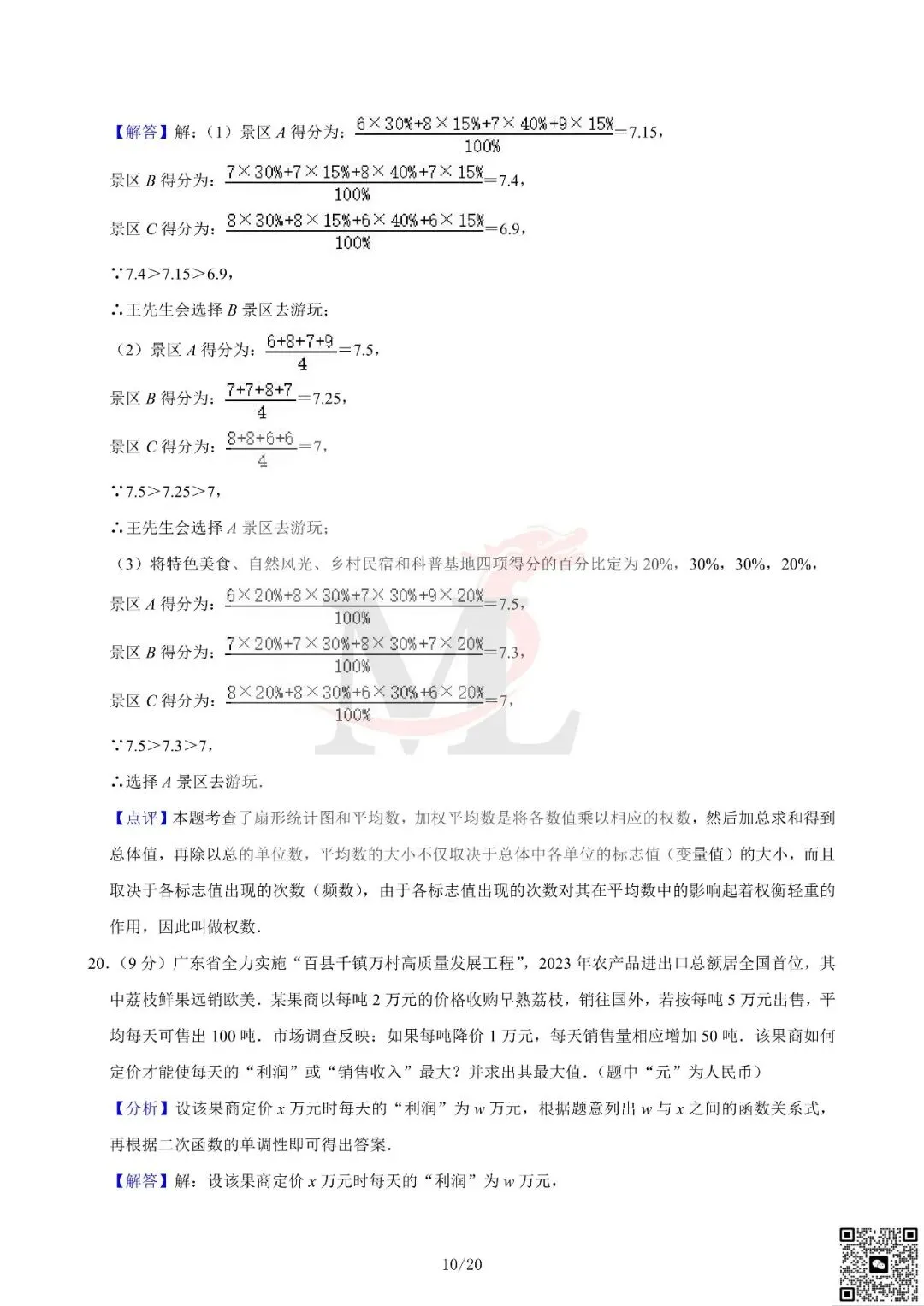 2024年广东省中考数学真题及答案-第18张图片-四季读书网 2024年广东省中考数学真题及答案-第18张图片-四季读书网