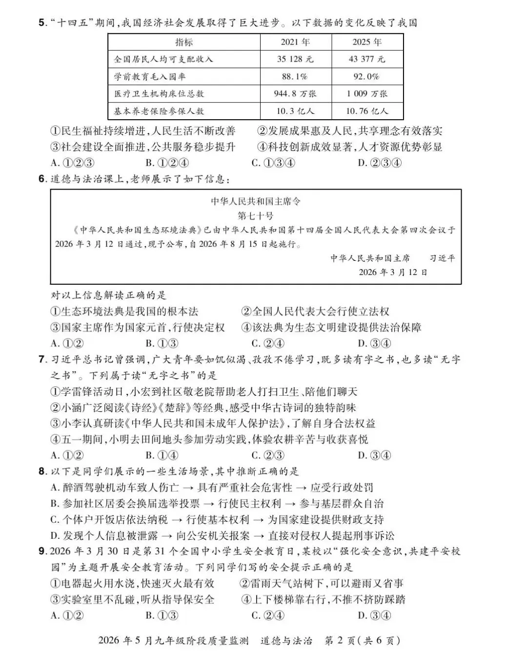 【三模真题】2026年中原名校大联考中考三模(7科全)试题、听力及答案-第39张图片-四季读书网 【三模真题】2026年中原名校大联考中考三模(7科全)试题、听力及答案-第39张图片-四季读书网