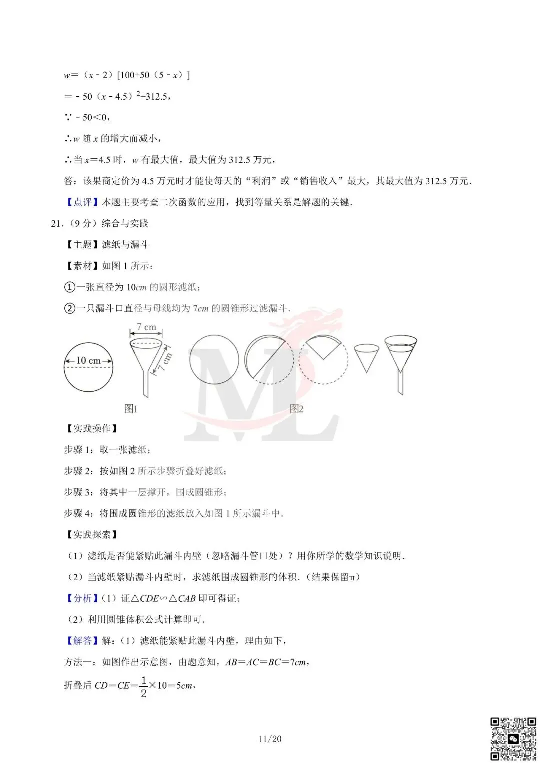 2024年广东省中考数学真题及答案-第19张图片-四季读书网 2024年广东省中考数学真题及答案-第19张图片-四季读书网