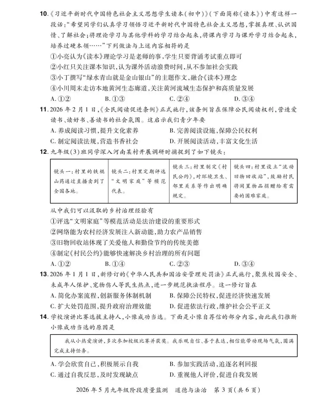 【三模真题】2026年中原名校大联考中考三模(7科全)试题、听力及答案-第40张图片-四季读书网 【三模真题】2026年中原名校大联考中考三模(7科全)试题、听力及答案-第40张图片-四季读书网