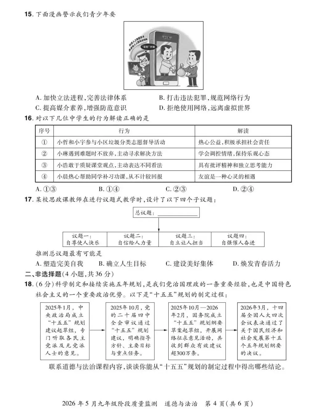 【三模真题】2026年中原名校大联考中考三模(7科全)试题、听力及答案-第41张图片-四季读书网 【三模真题】2026年中原名校大联考中考三模(7科全)试题、听力及答案-第41张图片-四季读书网