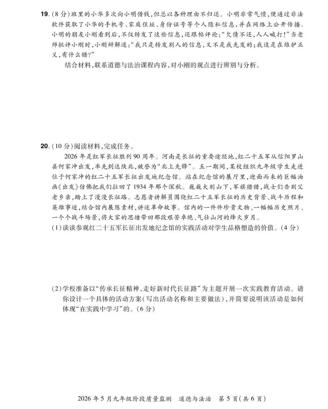 【三模真题】2026年中原名校大联考中考三模(7科全)试题、听力及答案-第42张图片-四季读书网 【三模真题】2026年中原名校大联考中考三模(7科全)试题、听力及答案-第42张图片-四季读书网