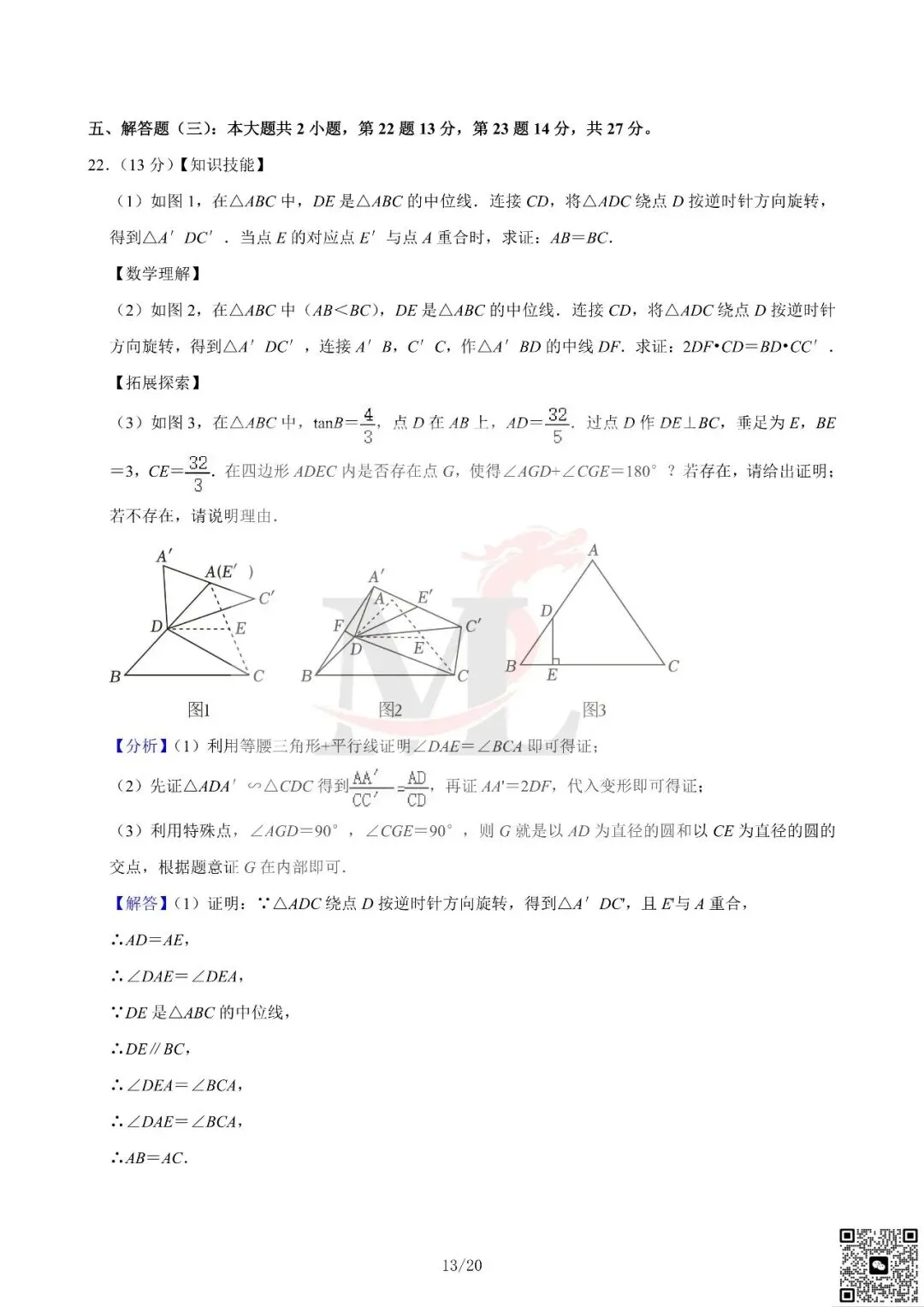 2024年广东省中考数学真题及答案-第21张图片-四季读书网 2024年广东省中考数学真题及答案-第21张图片-四季读书网