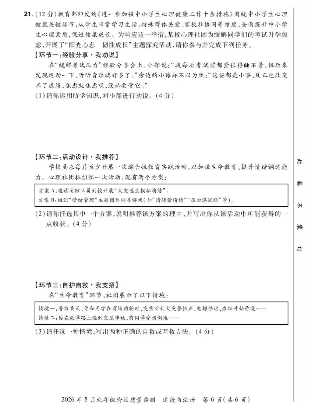 【三模真题】2026年中原名校大联考中考三模(7科全)试题、听力及答案-第43张图片-四季读书网 【三模真题】2026年中原名校大联考中考三模(7科全)试题、听力及答案-第43张图片-四季读书网