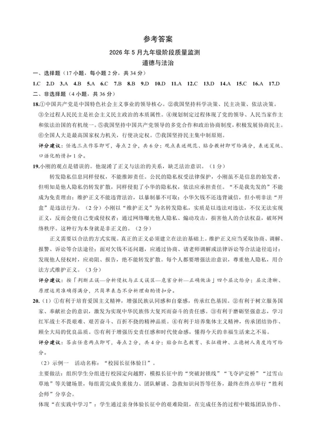 【三模真题】2026年中原名校大联考中考三模(7科全)试题、听力及答案-第44张图片-四季读书网 【三模真题】2026年中原名校大联考中考三模(7科全)试题、听力及答案-第44张图片-四季读书网