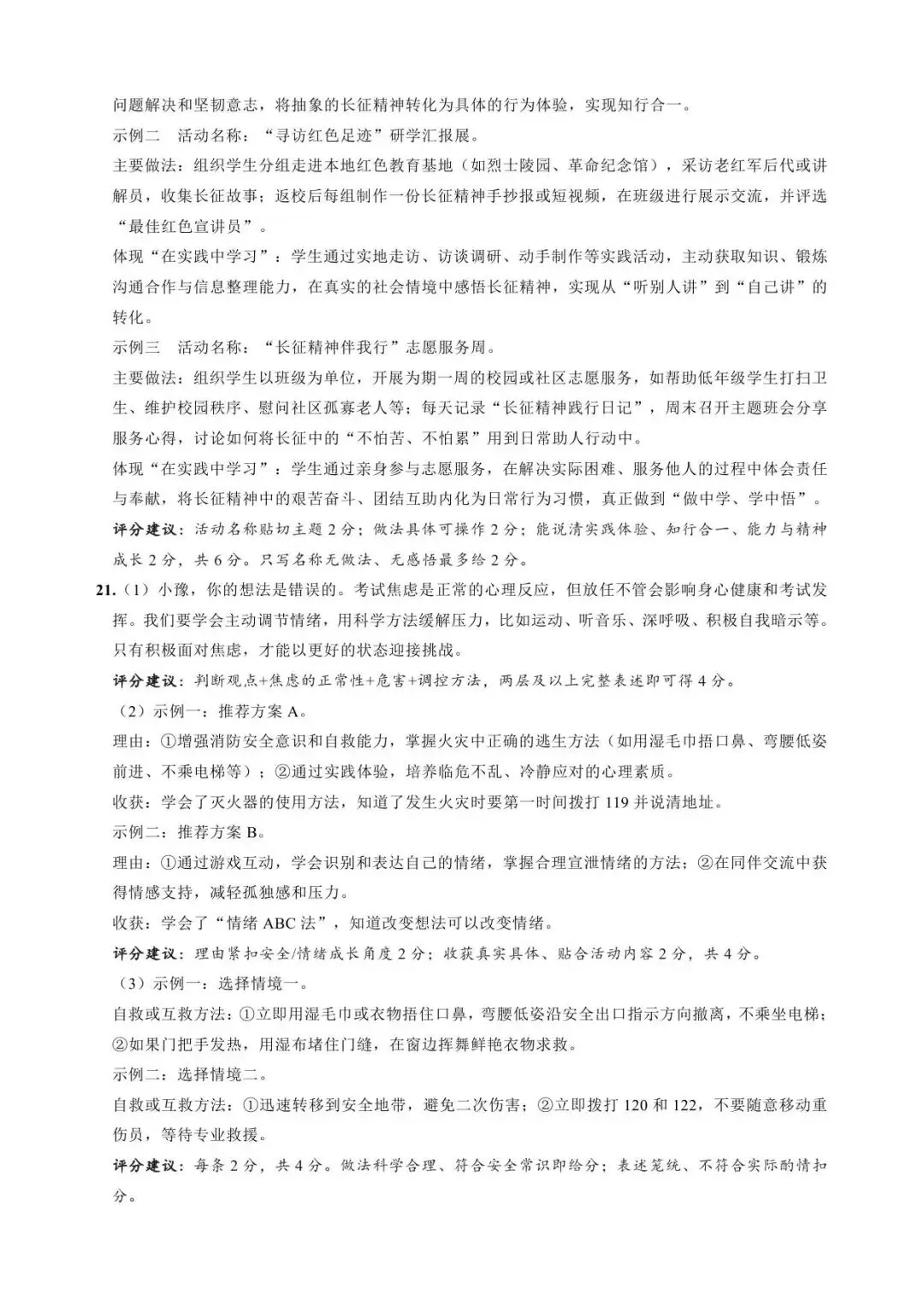 【三模真题】2026年中原名校大联考中考三模(7科全)试题、听力及答案-第45张图片-四季读书网 【三模真题】2026年中原名校大联考中考三模(7科全)试题、听力及答案-第45张图片-四季读书网