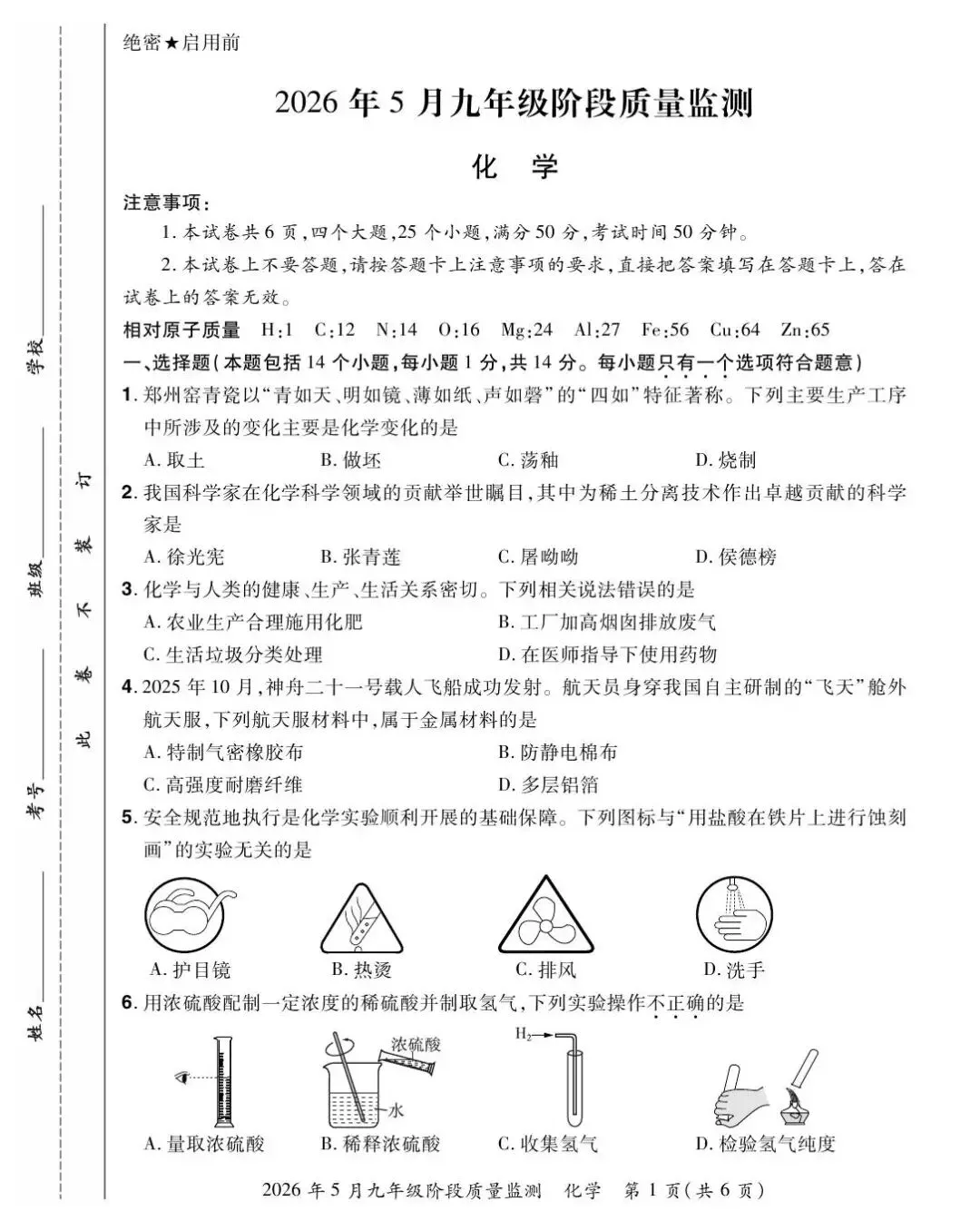 【三模真题】2026年中原名校大联考中考三模(7科全)试题、听力及答案-第46张图片-四季读书网 【三模真题】2026年中原名校大联考中考三模(7科全)试题、听力及答案-第46张图片-四季读书网