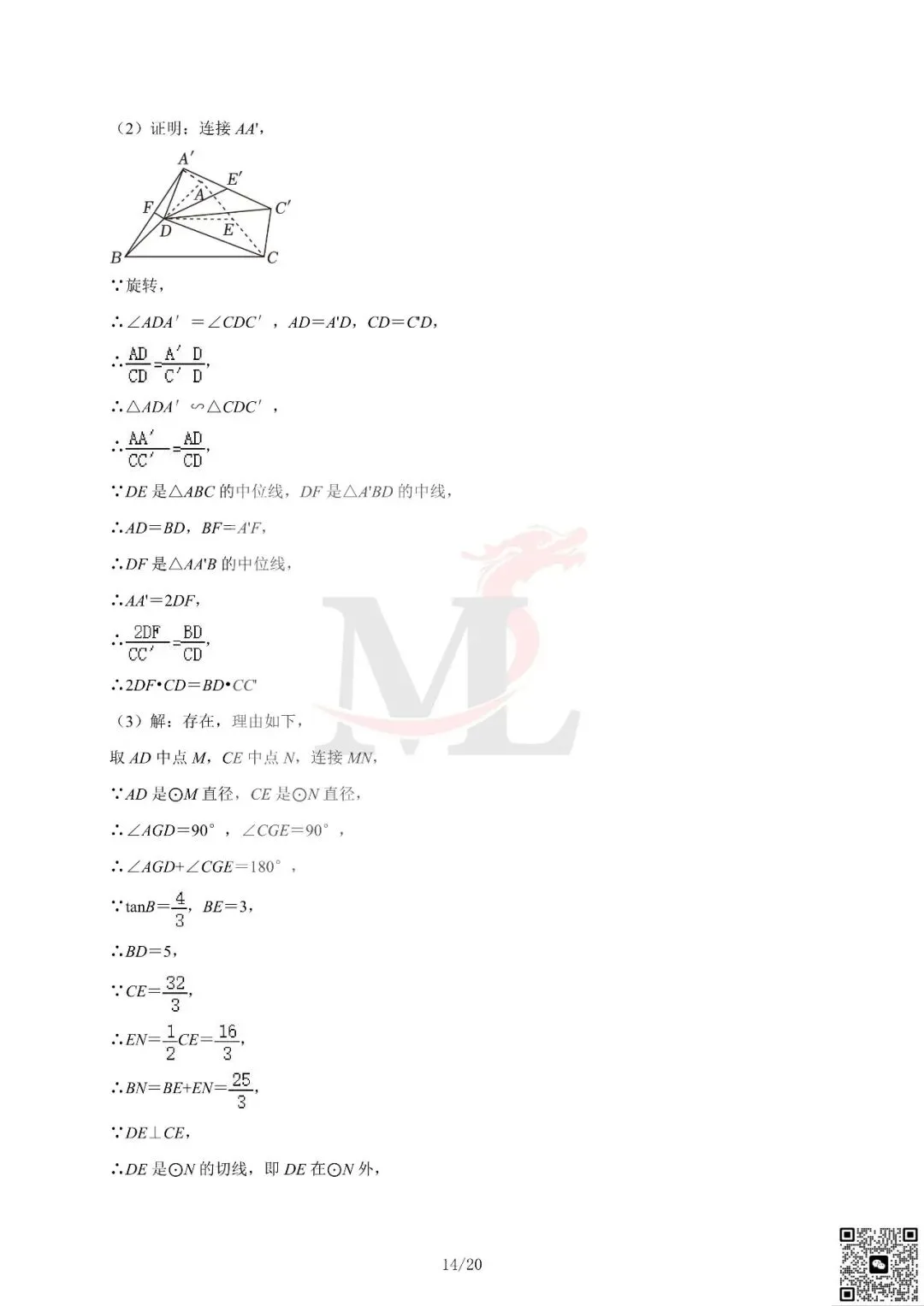 2024年广东省中考数学真题及答案-第22张图片-四季读书网 2024年广东省中考数学真题及答案-第22张图片-四季读书网