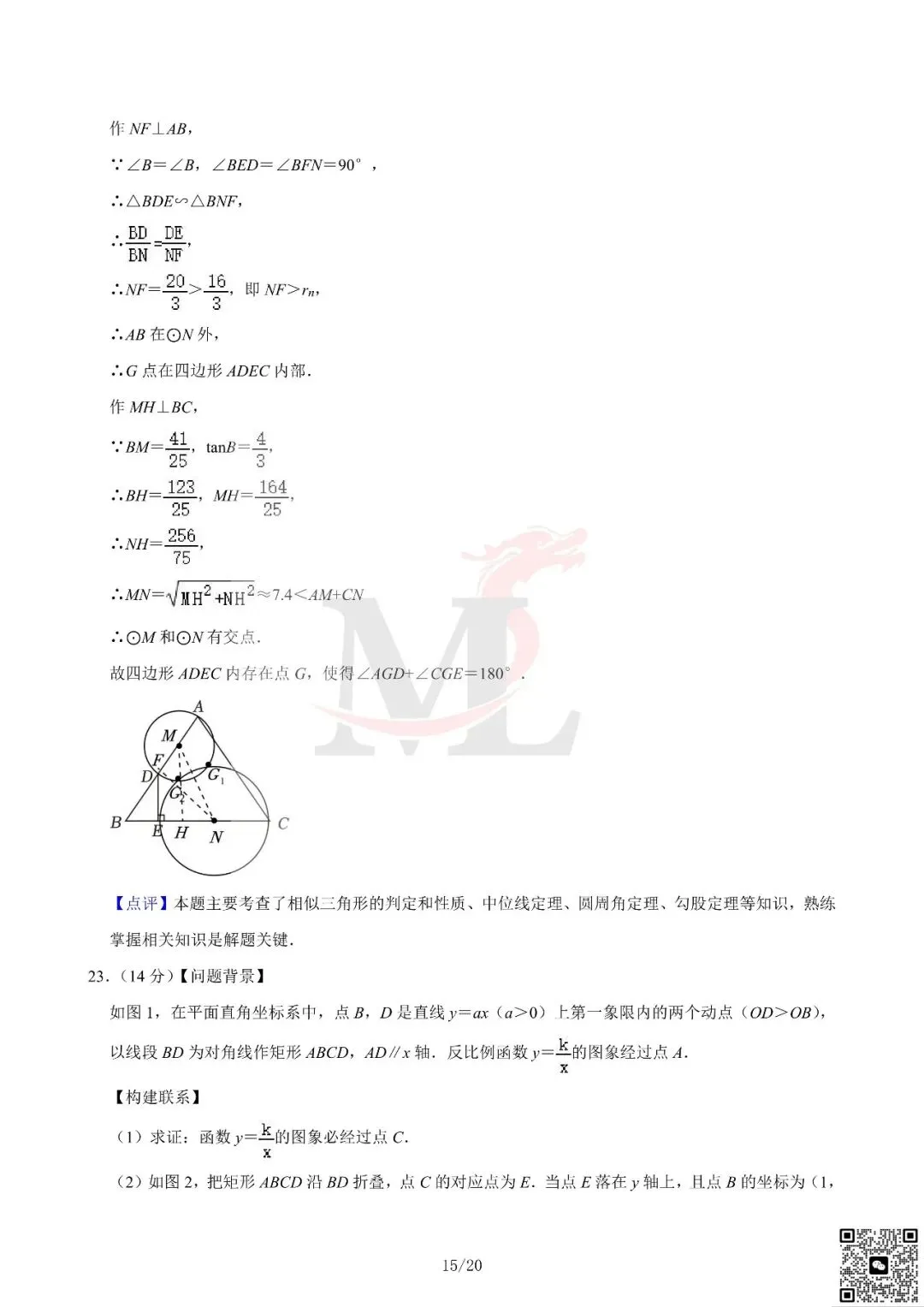 2024年广东省中考数学真题及答案-第23张图片-四季读书网 2024年广东省中考数学真题及答案-第23张图片-四季读书网