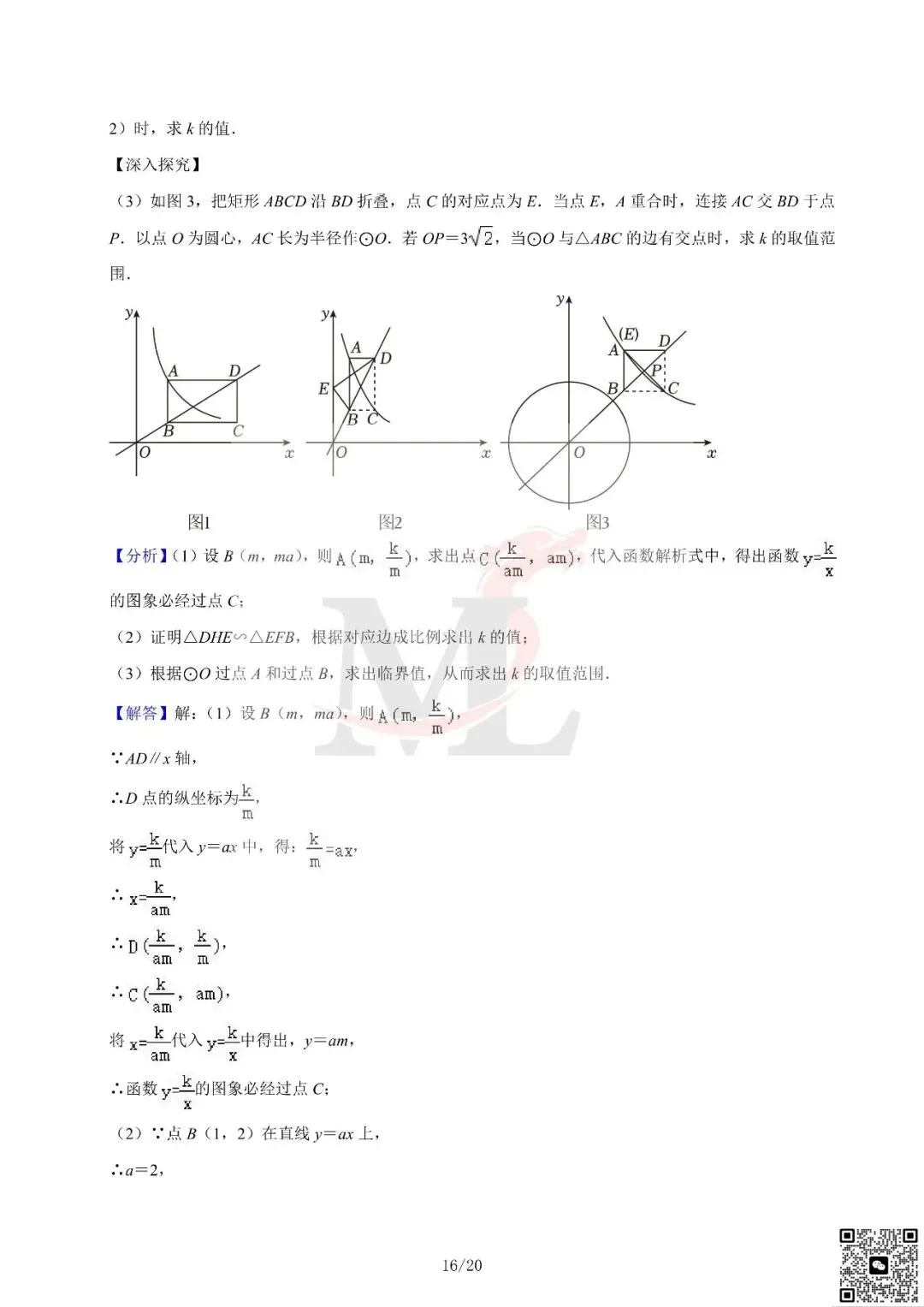 2024年广东省中考数学真题及答案-第24张图片-四季读书网 2024年广东省中考数学真题及答案-第24张图片-四季读书网