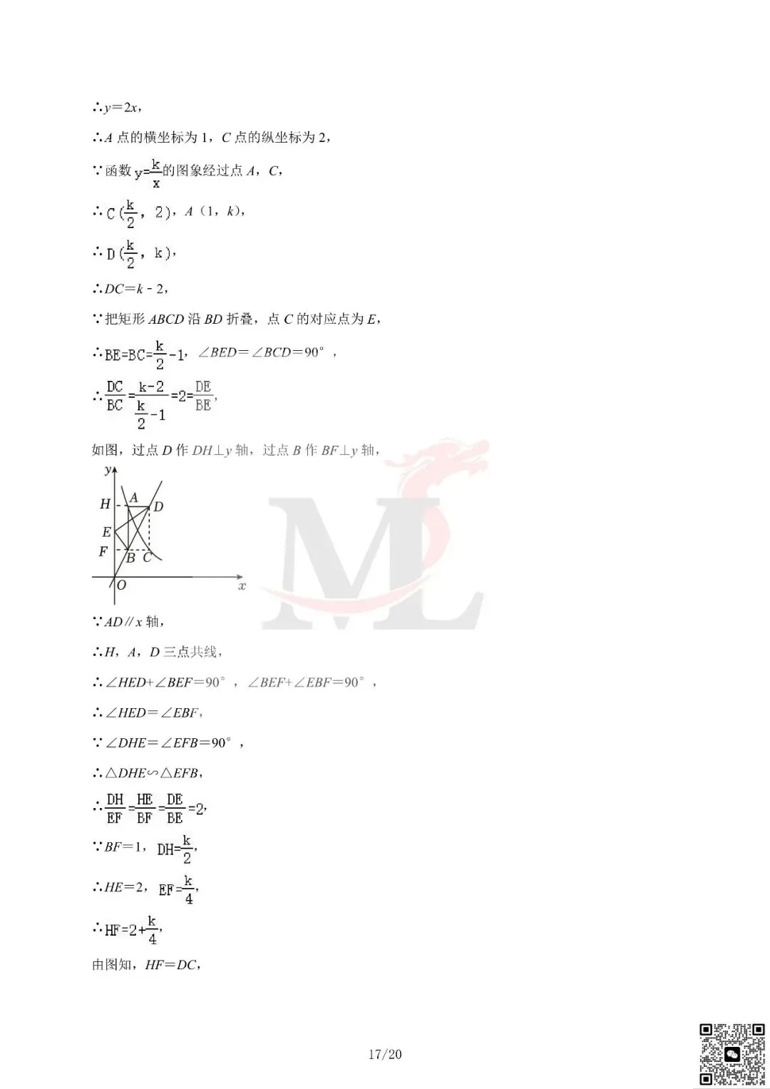 2024年广东省中考数学真题及答案-第25张图片-四季读书网 2024年广东省中考数学真题及答案-第25张图片-四季读书网
