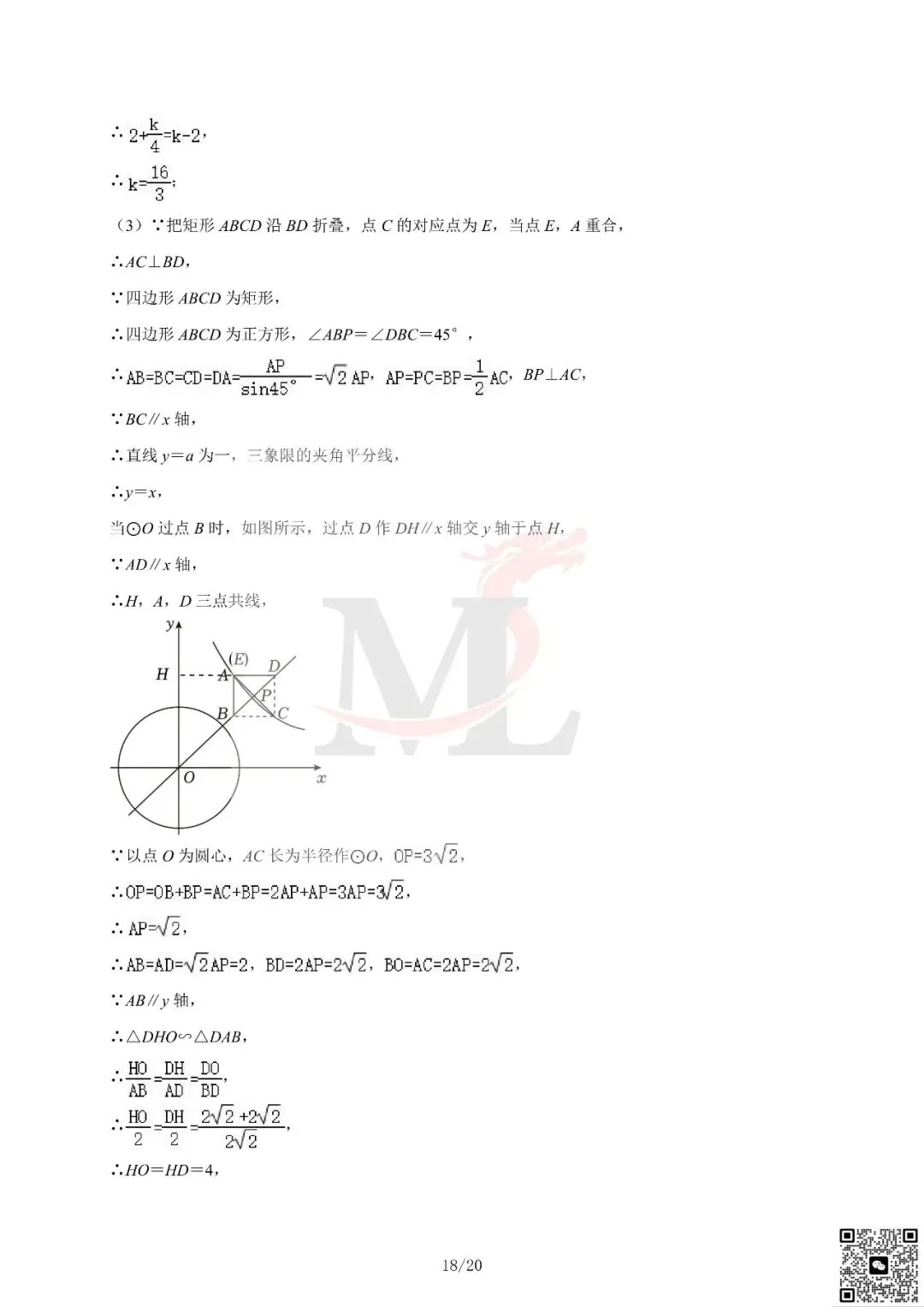 2024年广东省中考数学真题及答案-第26张图片-四季读书网 2024年广东省中考数学真题及答案-第26张图片-四季读书网