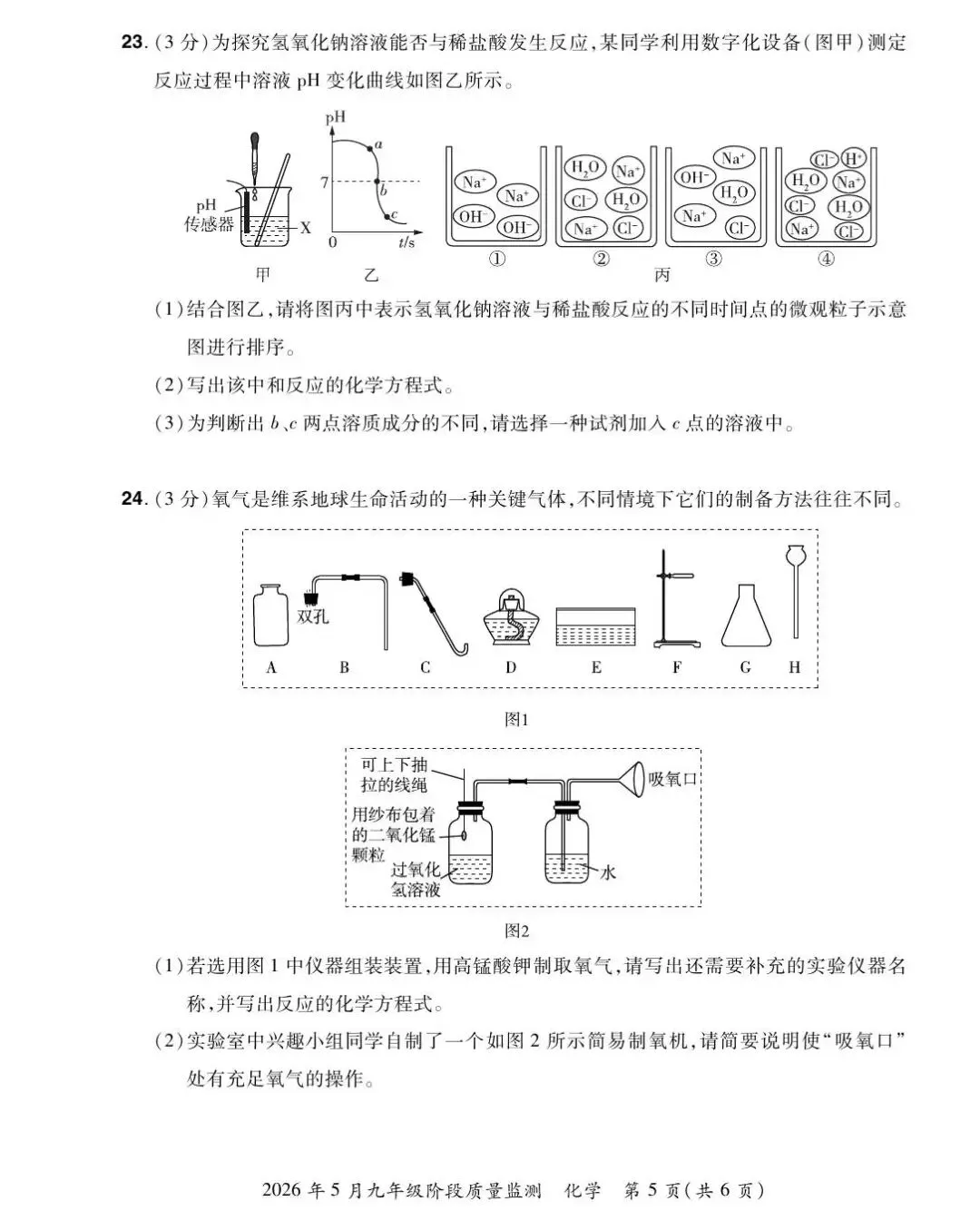【三模真题】2026年中原名校大联考中考三模(7科全)试题、听力及答案-第50张图片-四季读书网 【三模真题】2026年中原名校大联考中考三模(7科全)试题、听力及答案-第50张图片-四季读书网