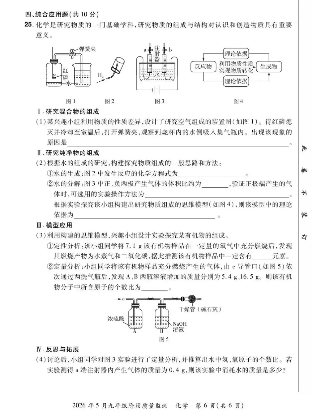 【三模真题】2026年中原名校大联考中考三模(7科全)试题、听力及答案-第51张图片-四季读书网 【三模真题】2026年中原名校大联考中考三模(7科全)试题、听力及答案-第51张图片-四季读书网