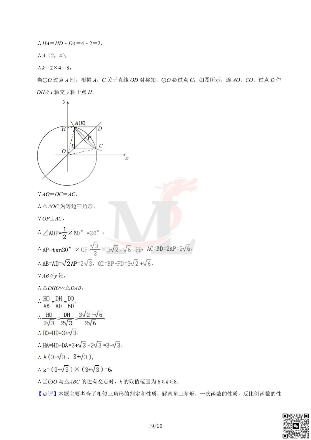 2024年广东省中考数学真题及答案-第27张图片-四季读书网 2024年广东省中考数学真题及答案-第27张图片-四季读书网