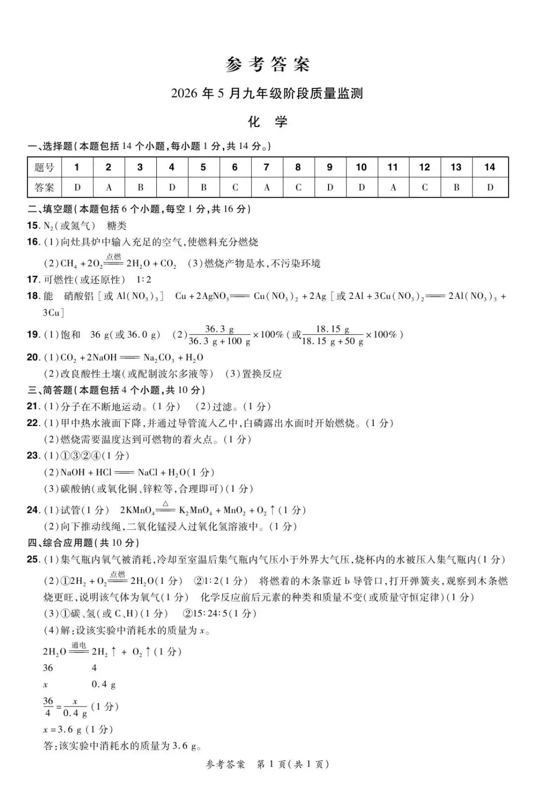 【三模真题】2026年中原名校大联考中考三模(7科全)试题、听力及答案-第52张图片-四季读书网 【三模真题】2026年中原名校大联考中考三模(7科全)试题、听力及答案-第52张图片-四季读书网