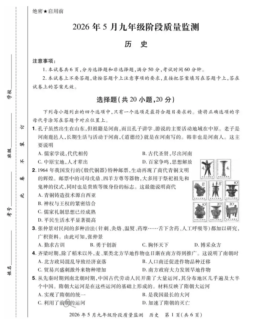 【三模真题】2026年中原名校大联考中考三模(7科全)试题、听力及答案-第53张图片-四季读书网 【三模真题】2026年中原名校大联考中考三模(7科全)试题、听力及答案-第53张图片-四季读书网