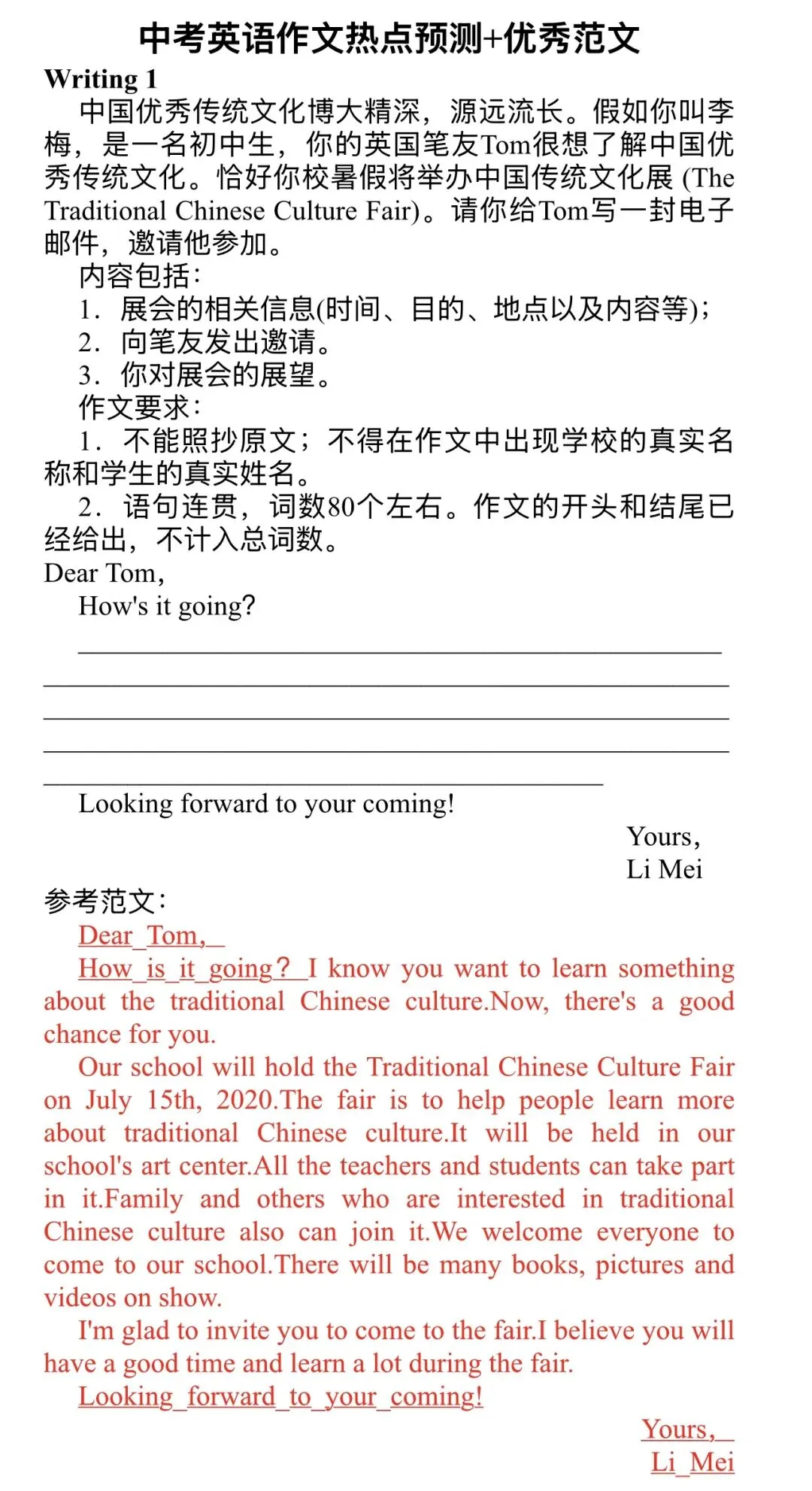 中考英语作文五年来最高频出现的话题,打印出来,直接背诵.-第1张图片-四季读书网 中考英语作文五年来最高频出现的话题,打印出来,直接背诵.-第1张图片-四季读书网