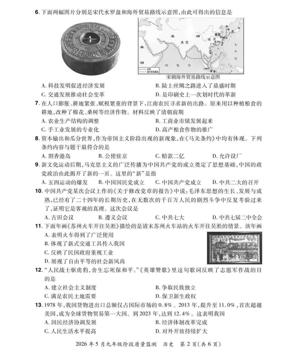 【三模真题】2026年中原名校大联考中考三模(7科全)试题、听力及答案-第54张图片-四季读书网 【三模真题】2026年中原名校大联考中考三模(7科全)试题、听力及答案-第54张图片-四季读书网