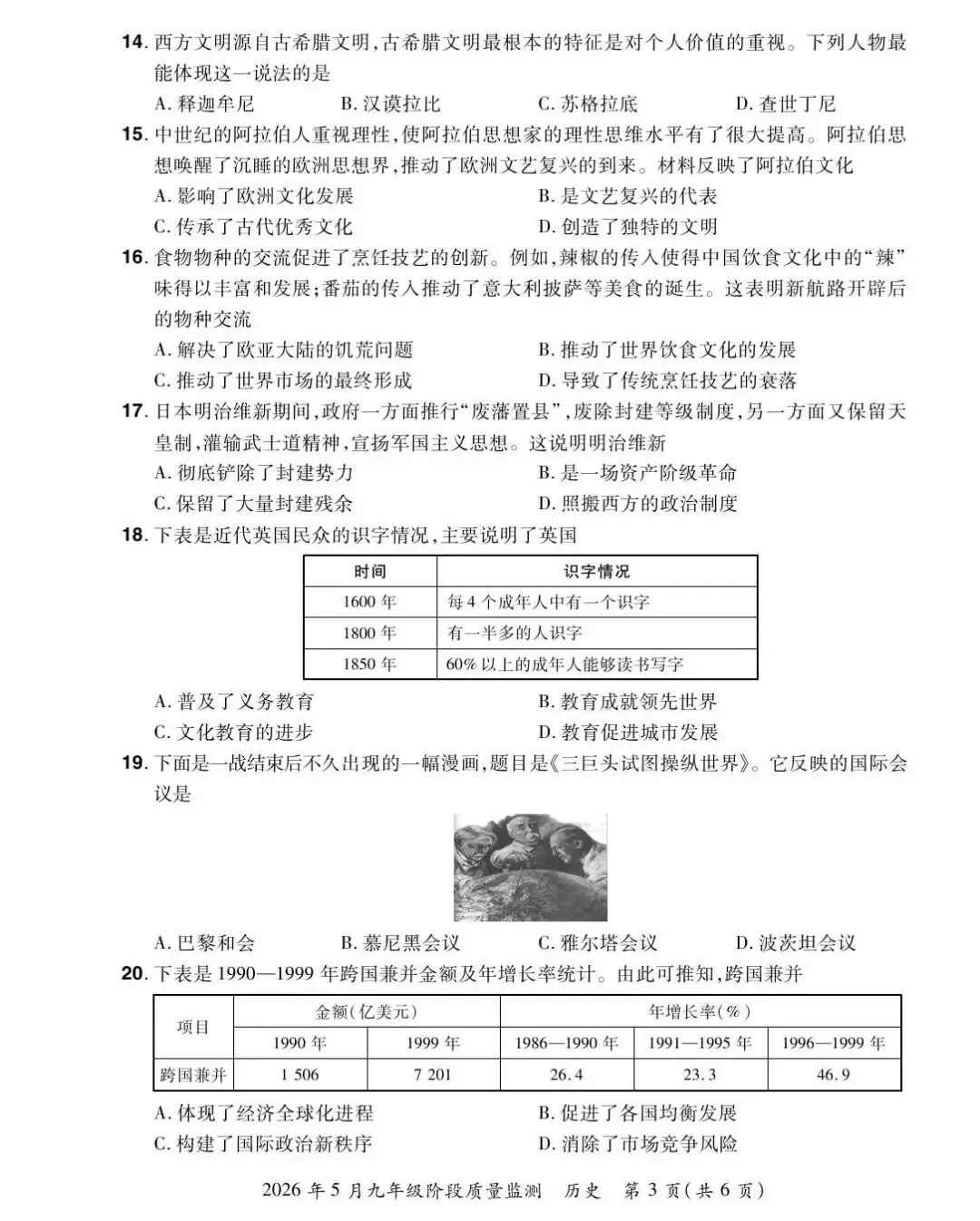【三模真题】2026年中原名校大联考中考三模(7科全)试题、听力及答案-第55张图片-四季读书网 【三模真题】2026年中原名校大联考中考三模(7科全)试题、听力及答案-第55张图片-四季读书网