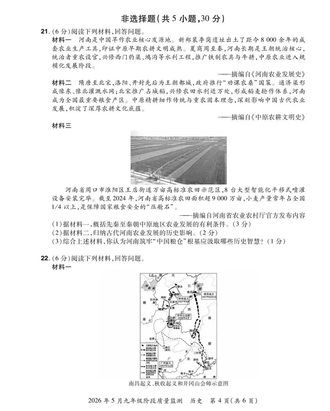 【三模真题】2026年中原名校大联考中考三模(7科全)试题、听力及答案-第56张图片-四季读书网 【三模真题】2026年中原名校大联考中考三模(7科全)试题、听力及答案-第56张图片-四季读书网