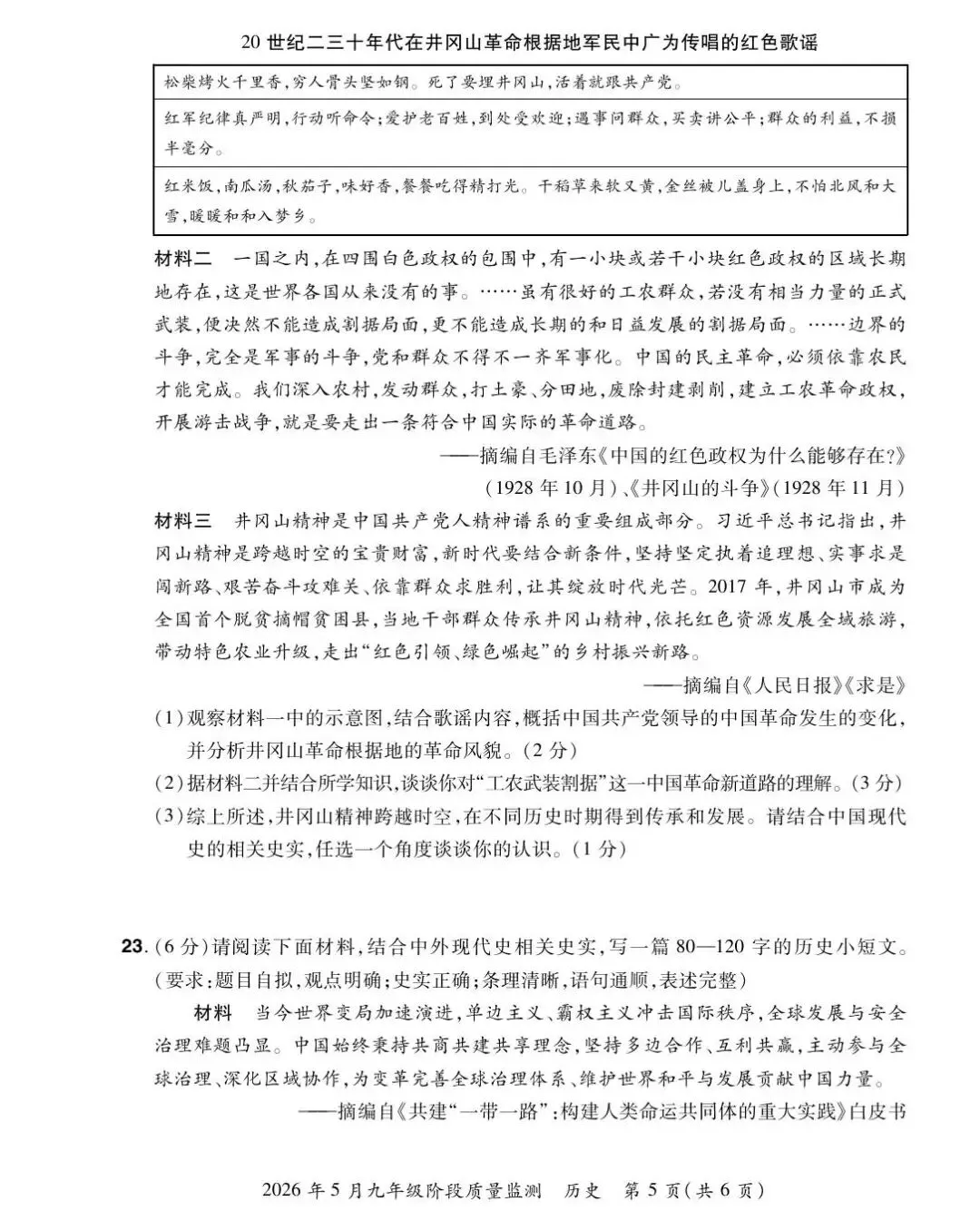 【三模真题】2026年中原名校大联考中考三模(7科全)试题、听力及答案-第57张图片-四季读书网 【三模真题】2026年中原名校大联考中考三模(7科全)试题、听力及答案-第57张图片-四季读书网