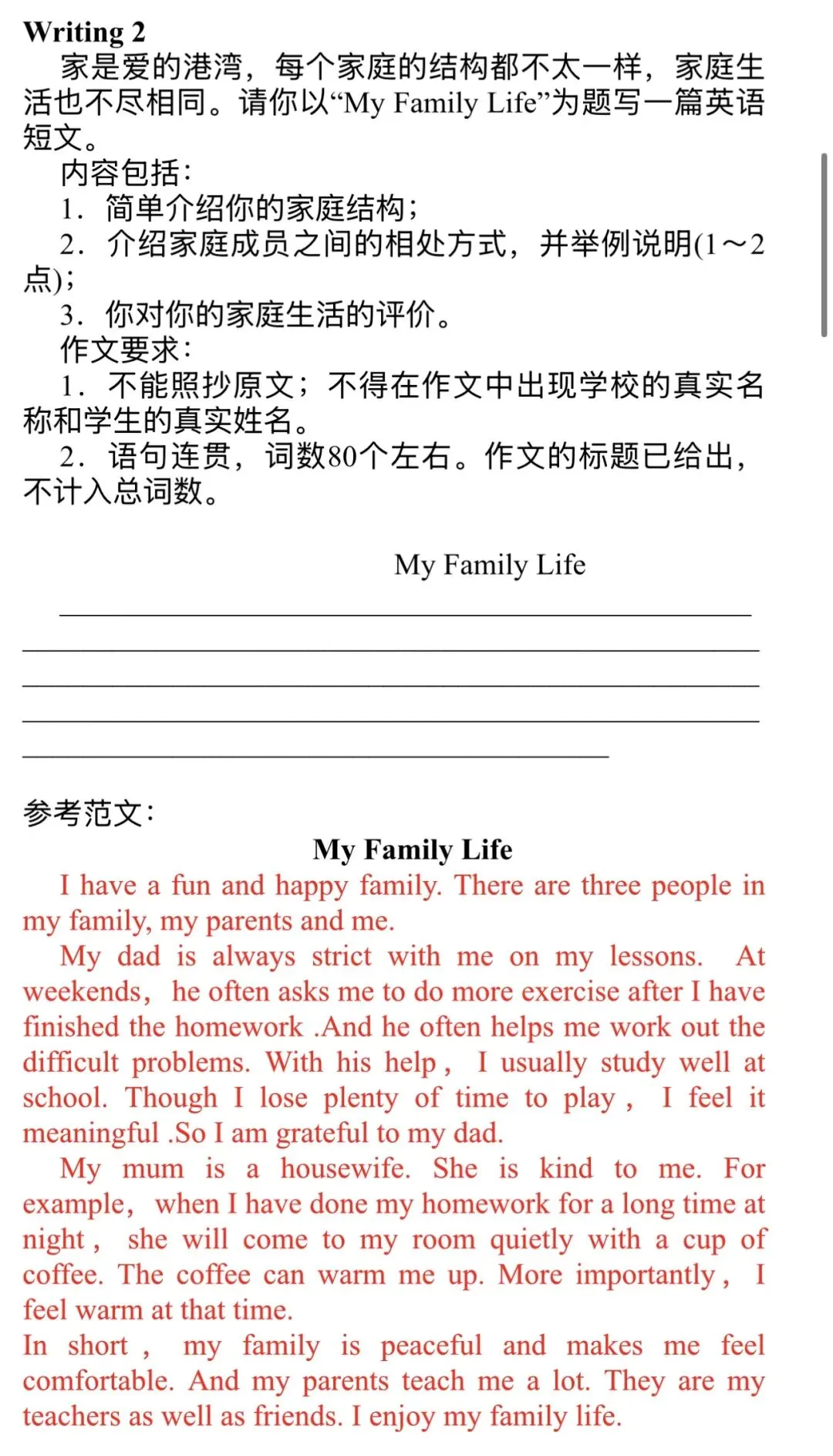 中考英语作文五年来最高频出现的话题,打印出来,直接背诵.-第2张图片-四季读书网 中考英语作文五年来最高频出现的话题,打印出来,直接背诵.-第2张图片-四季读书网