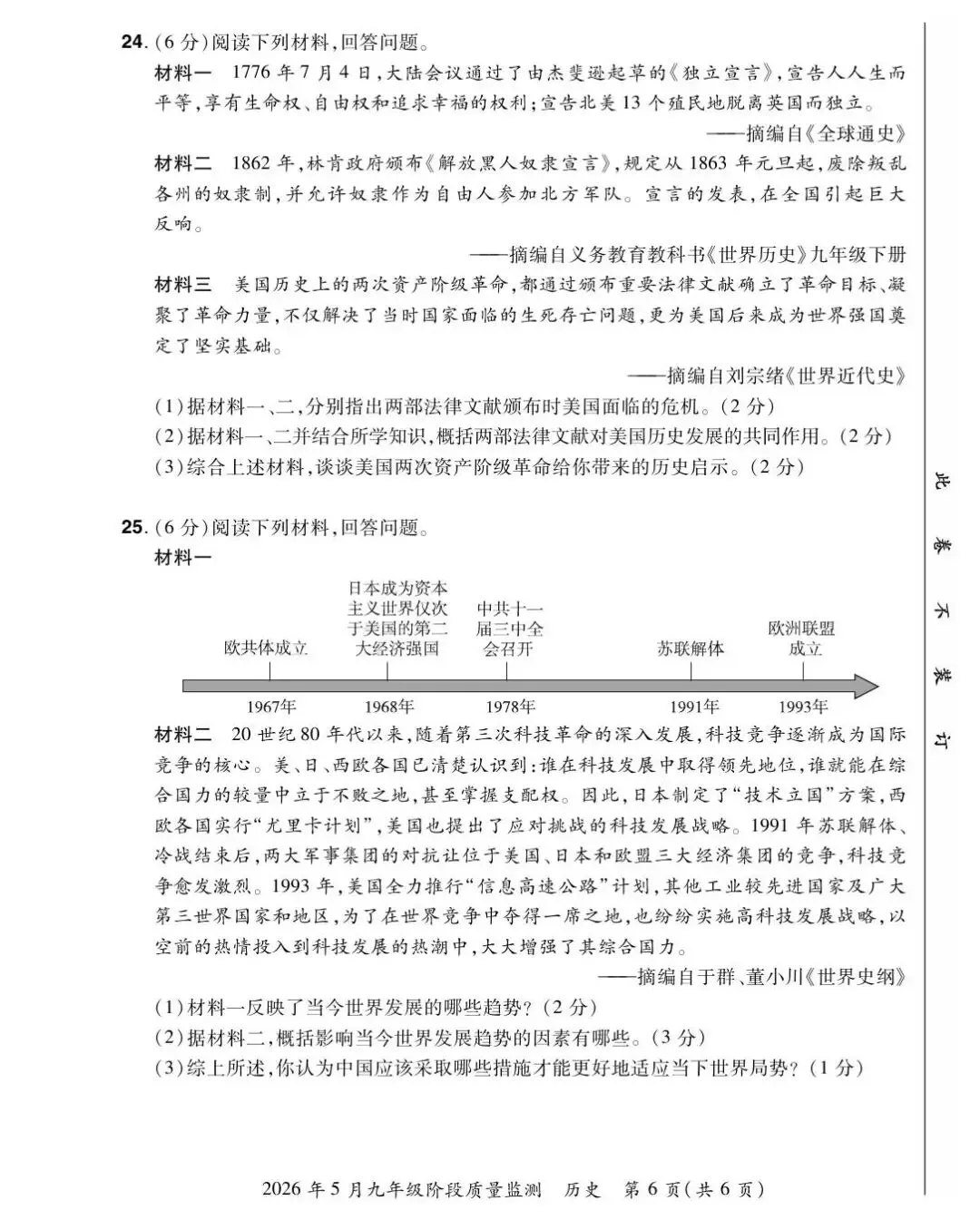 【三模真题】2026年中原名校大联考中考三模(7科全)试题、听力及答案-第58张图片-四季读书网 【三模真题】2026年中原名校大联考中考三模(7科全)试题、听力及答案-第58张图片-四季读书网