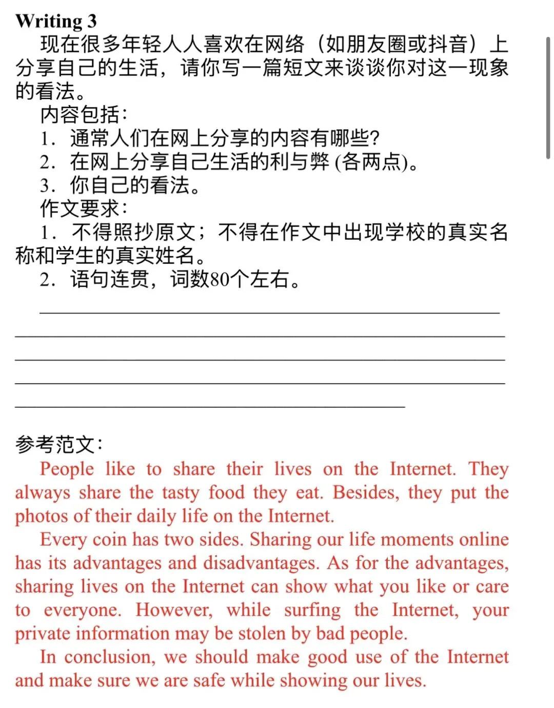 中考英语作文五年来最高频出现的话题,打印出来,直接背诵.-第3张图片-四季读书网 中考英语作文五年来最高频出现的话题,打印出来,直接背诵.-第3张图片-四季读书网