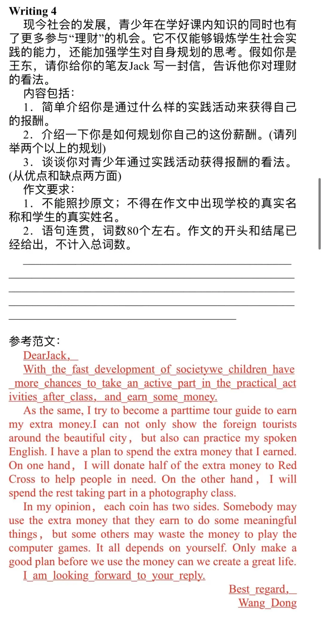 中考英语作文五年来最高频出现的话题,打印出来,直接背诵.-第4张图片-四季读书网 中考英语作文五年来最高频出现的话题,打印出来,直接背诵.-第4张图片-四季读书网