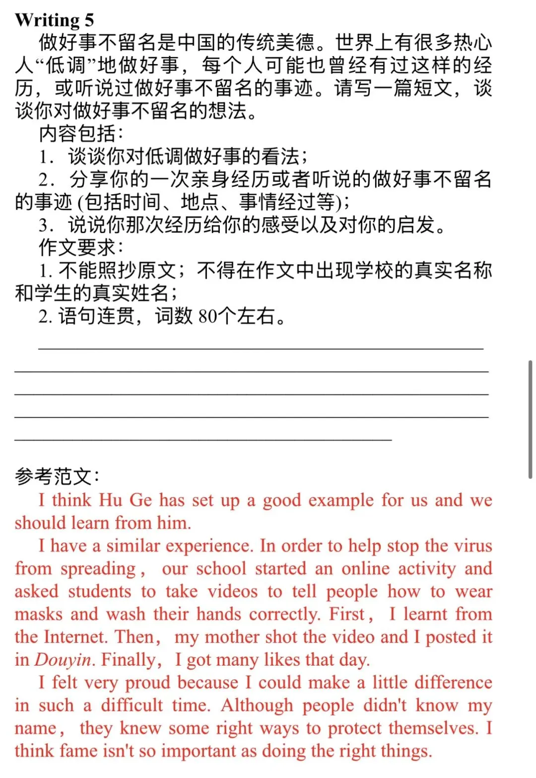 中考英语作文五年来最高频出现的话题,打印出来,直接背诵.-第5张图片-四季读书网 中考英语作文五年来最高频出现的话题,打印出来,直接背诵.-第5张图片-四季读书网