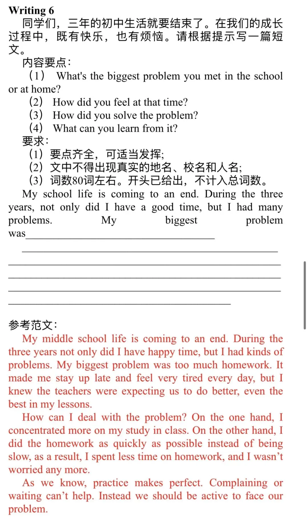 中考英语作文五年来最高频出现的话题,打印出来,直接背诵.-第6张图片-四季读书网 中考英语作文五年来最高频出现的话题,打印出来,直接背诵.-第6张图片-四季读书网
