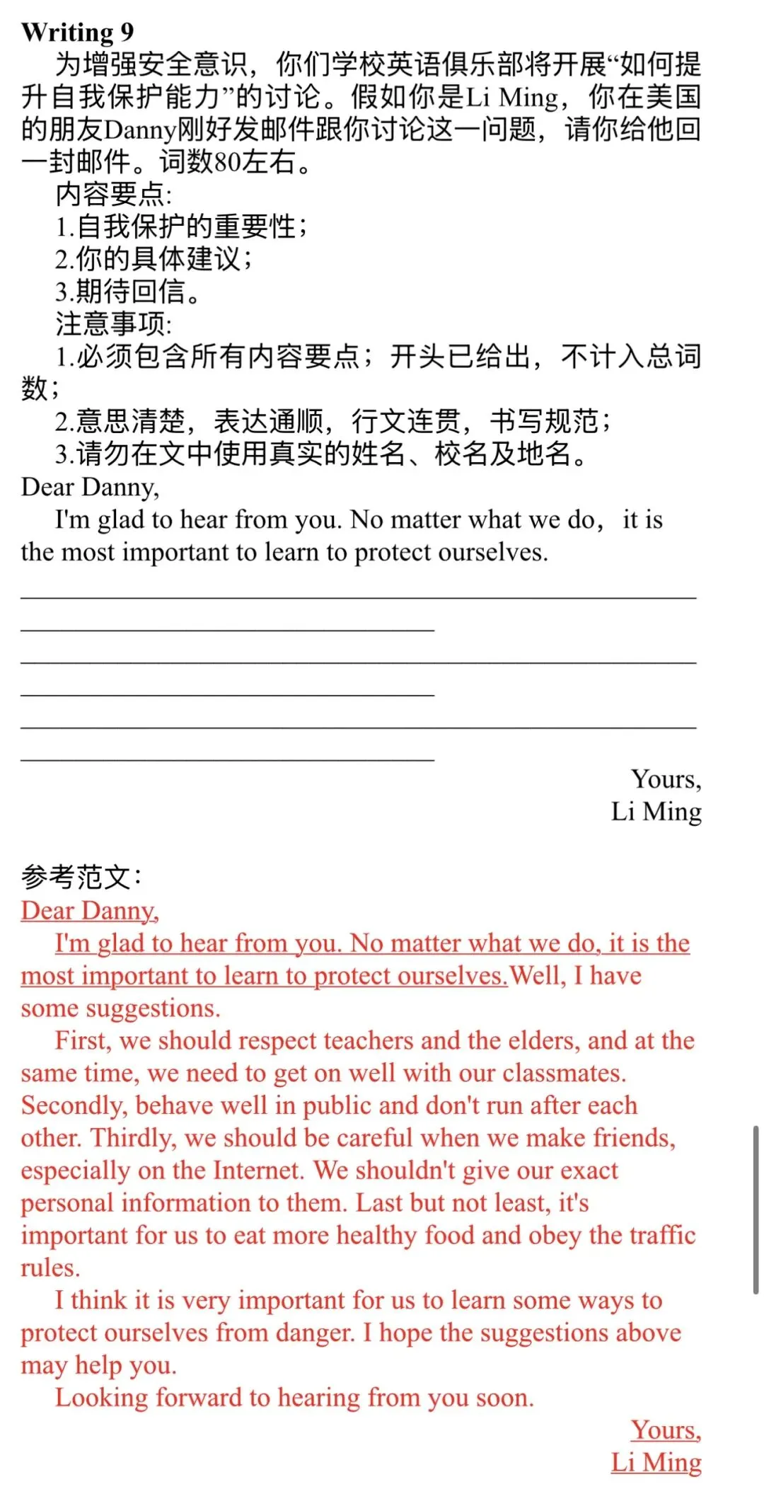 中考英语作文五年来最高频出现的话题,打印出来,直接背诵.-第9张图片-四季读书网 中考英语作文五年来最高频出现的话题,打印出来,直接背诵.-第9张图片-四季读书网