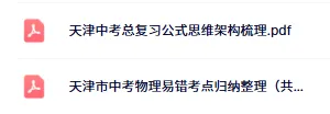 距中考仅剩11天!物理化学这样冲刺,高效备考不慌乱!-第6张图片-四季读书网 距中考仅剩11天!物理化学这样冲刺,高效备考不慌乱!-第6张图片-四季读书网