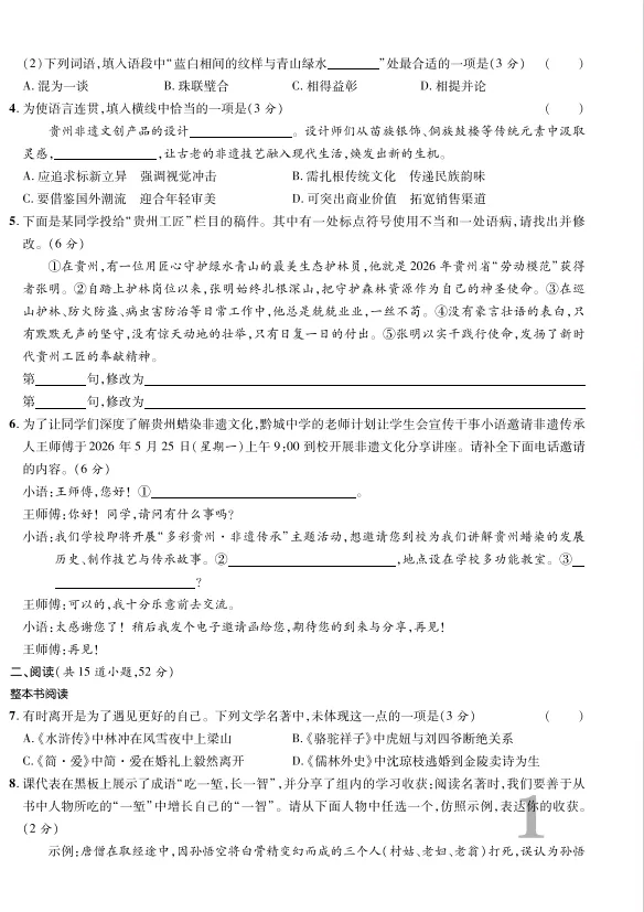 贵州省2026年初中学业水平考试(中考)模拟卷--语文三件套-第2张图片-四季读书网