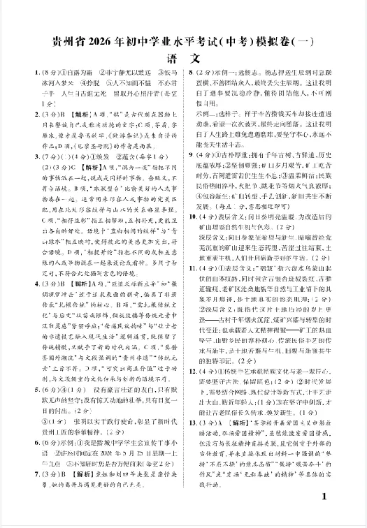 贵州省2026年初中学业水平考试(中考)模拟卷--语文三件套-第4张图片-四季读书网