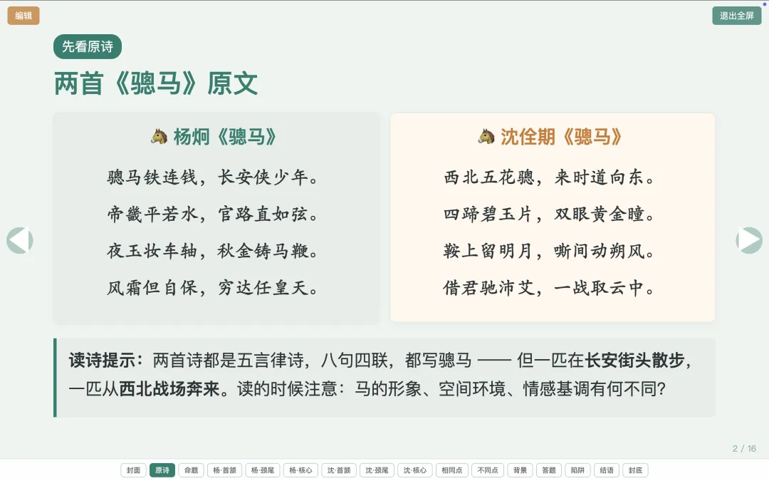 【周二】新高三教师,讲高考古代诗歌真题,就用这个课件(含讲授文档+html课件)-第4张图片-四季读书网 【周二】新高三教师,讲高考古代诗歌真题,就用这个课件(含讲授文档+html课件)-第4张图片-四季读书网