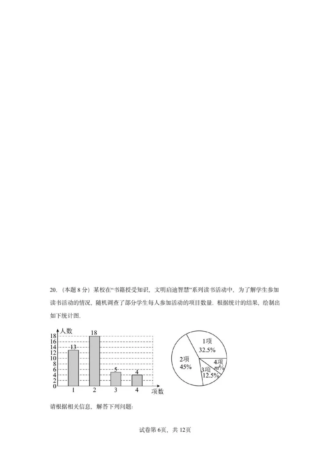 2026届广东省广州市中考模拟考数学自编练习卷(人教版)(原卷)-第10张图片-四季读书网