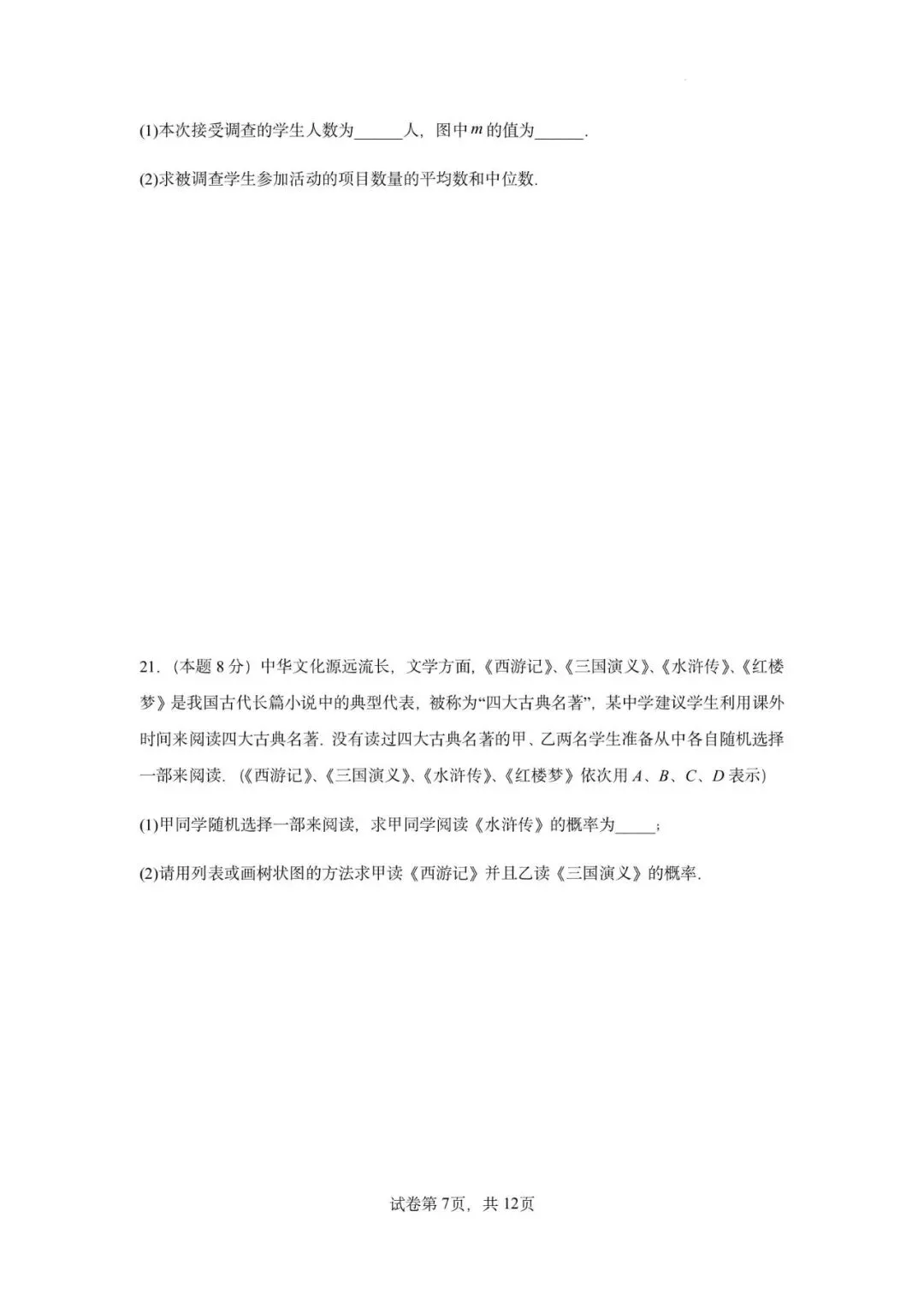 2026届广东省广州市中考模拟考数学自编练习卷(人教版)(原卷)-第11张图片-四季读书网