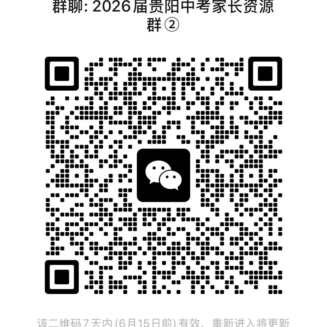 贵州省2026年初中学业水平考试(中考)模拟卷--语文三件套-第6张图片-四季读书网