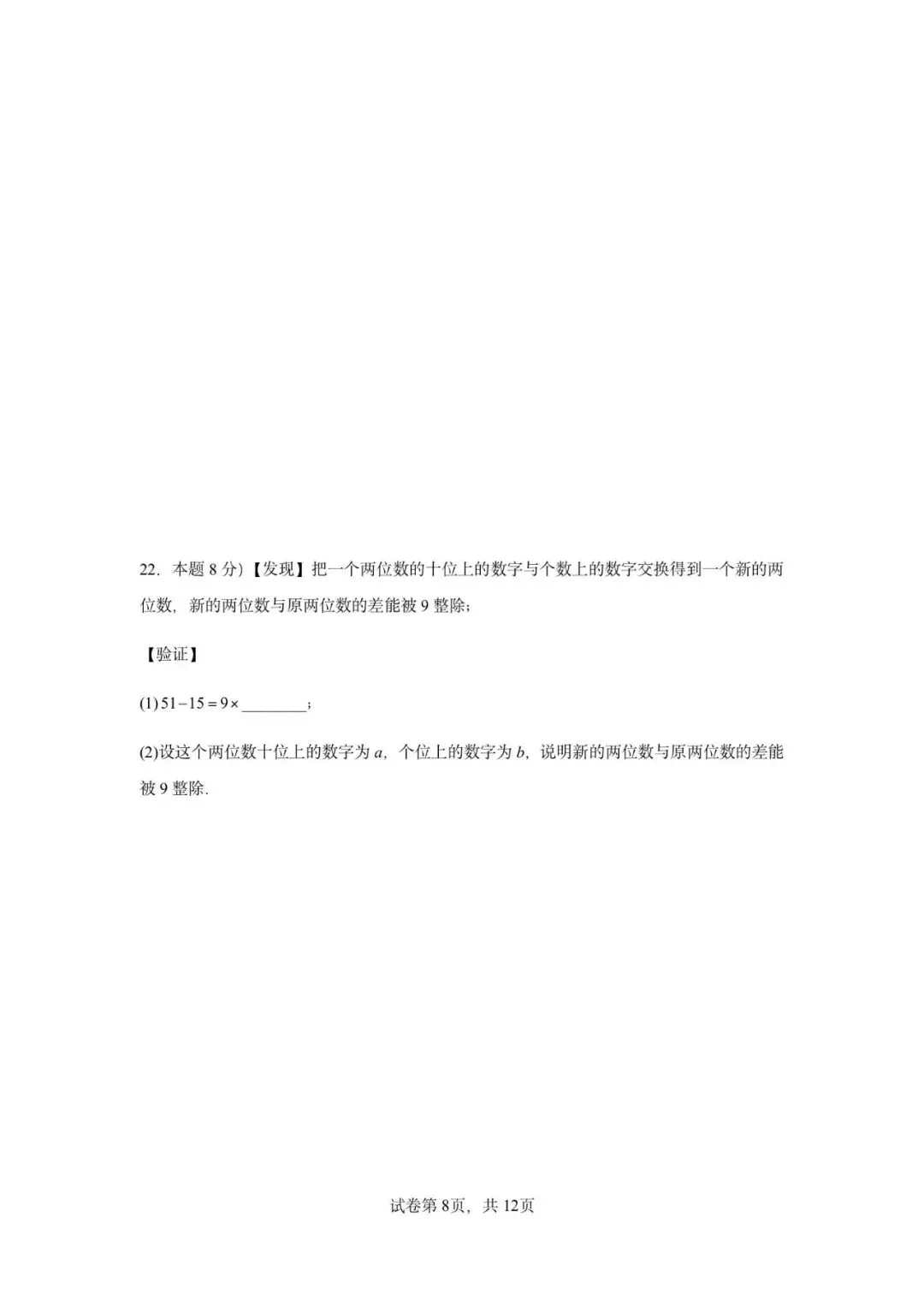 2026届广东省广州市中考模拟考数学自编练习卷(人教版)(原卷)-第12张图片-四季读书网