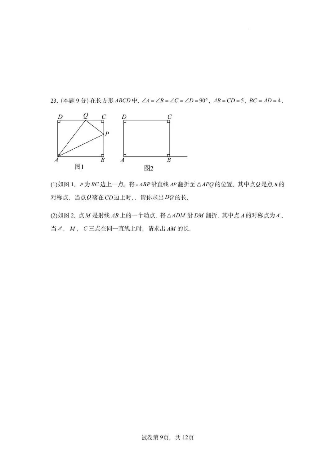 2026届广东省广州市中考模拟考数学自编练习卷(人教版)(原卷)-第13张图片-四季读书网