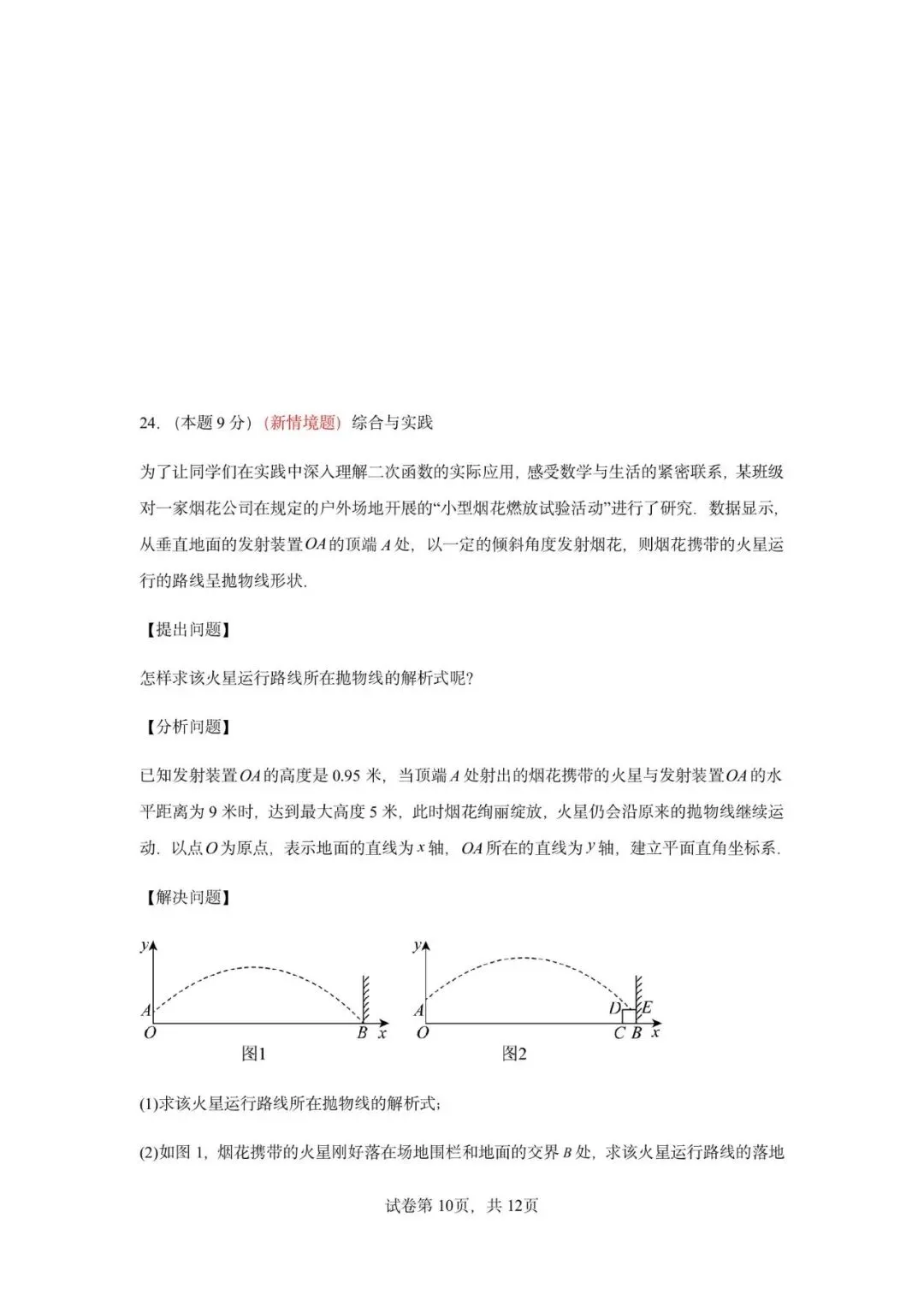 2026届广东省广州市中考模拟考数学自编练习卷(人教版)(原卷)-第14张图片-四季读书网